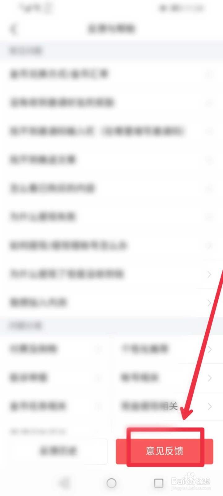 今日头条极速版在哪反馈问题?