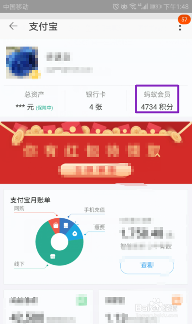 手机淘宝如何查看蚂蚁会员积分