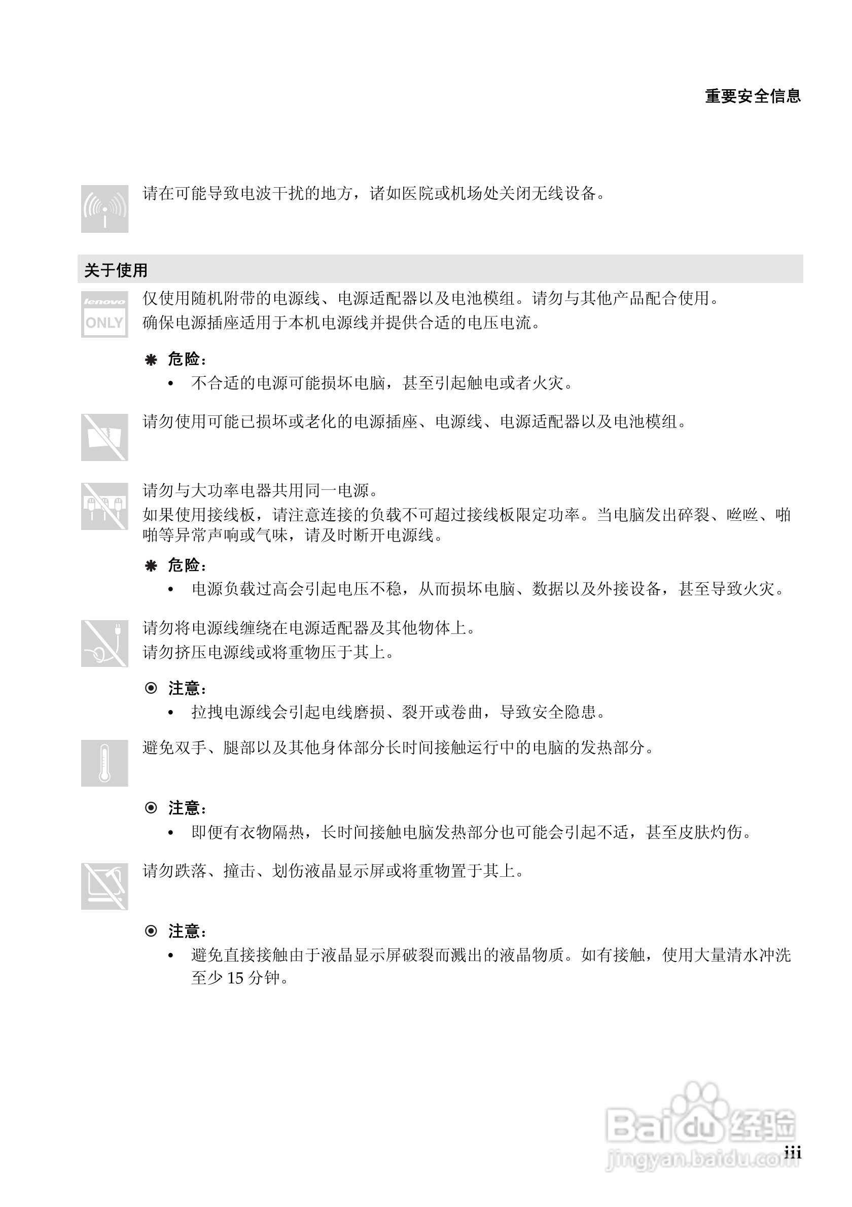联想笔记本电脑G555型说明书:[1]