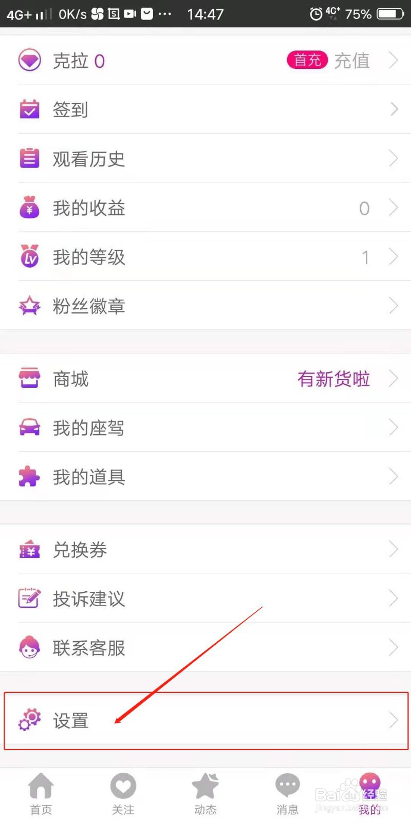 爱秀直播APP怎么隐藏充值记录