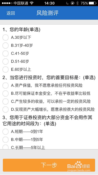 民生证券手机开户APP前端开户操作说明