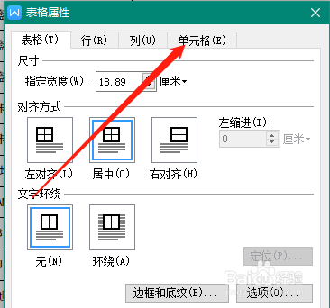 Word文档表格如何设置统一宽度