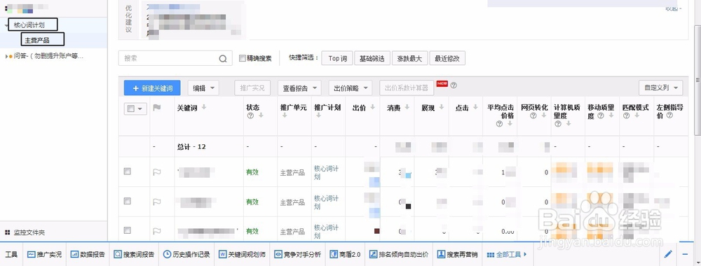竞价如何添加关键词