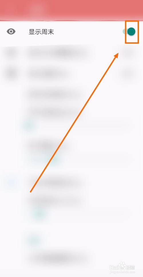 怎样让课程表app显示周末