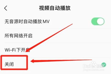 怎么关掉qq音乐视频自动播放功能