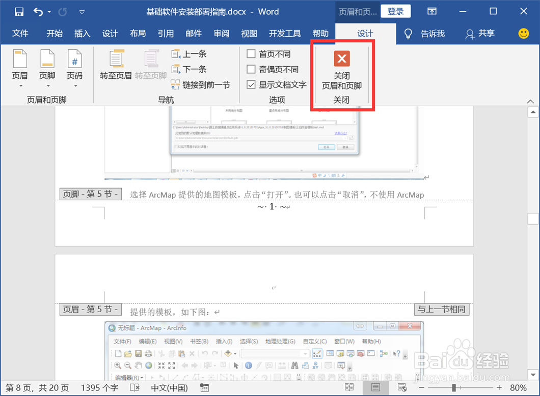 word文档怎么从自己想要的页开始设置页码