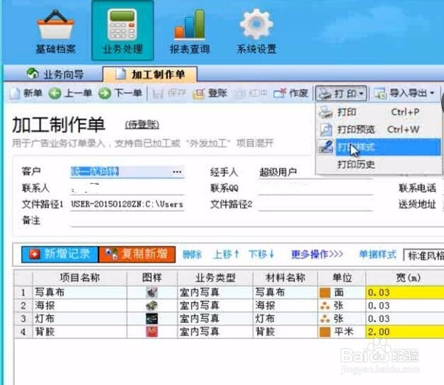 喷绘管理软件中如何导入打印样式