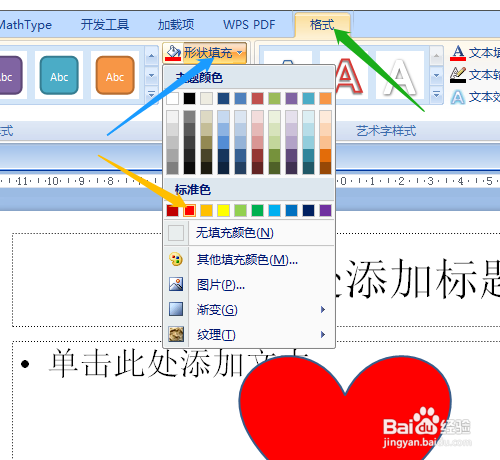 PPT如何绘制丘比特之箭