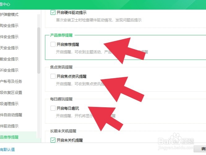 怎样一次性关闭360安全卫士弹出广告