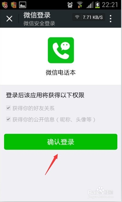 微信电话本在哪里 微信电话本怎么激活