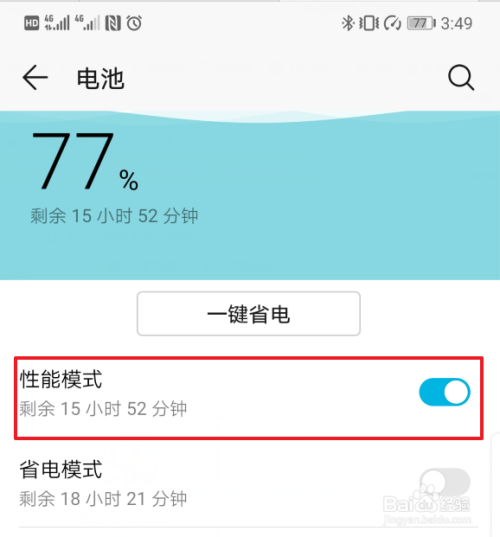 华为手机电池旁仪表图标什么意思 怎么关闭