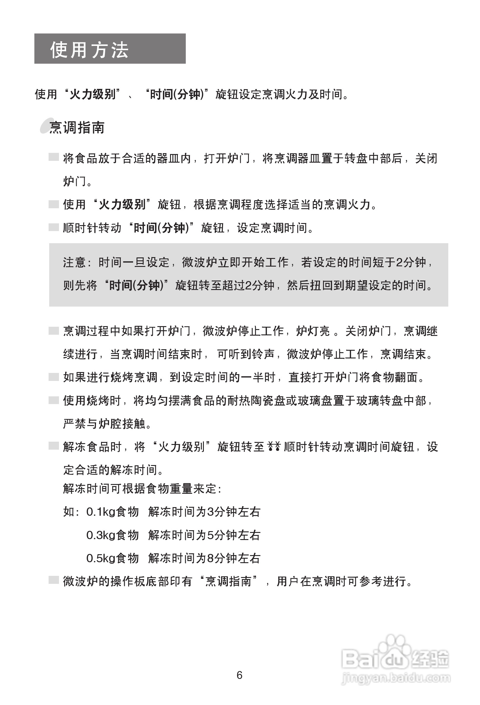 海尔MI-2270MG微波炉使用说明书