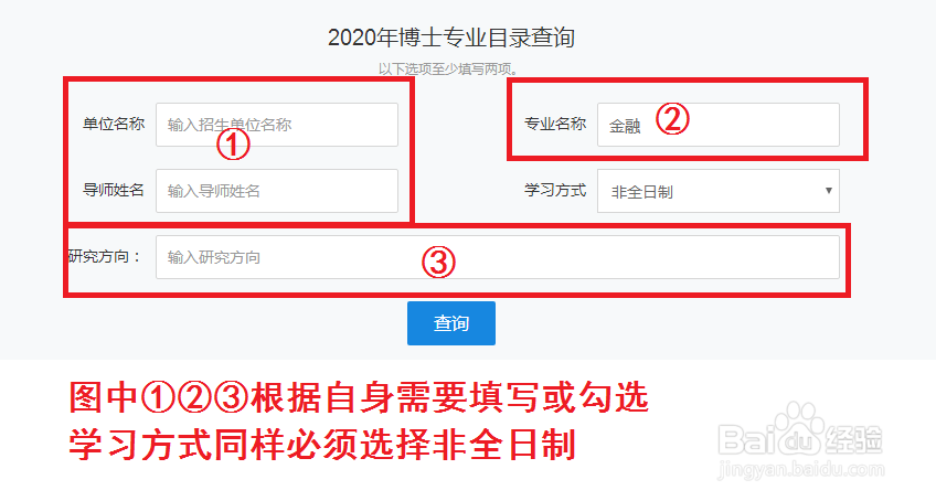 在职研究生招收院校怎么查