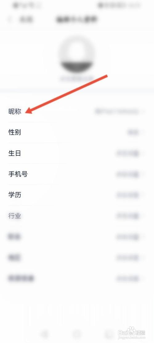 新浪财经APP在哪里修改昵称