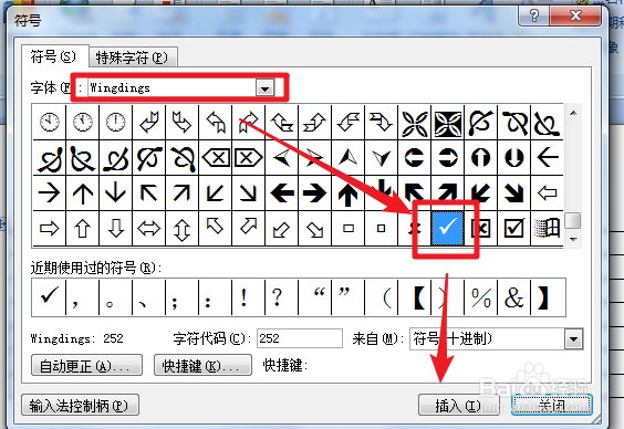 如何在wps、word表格方框中打钩