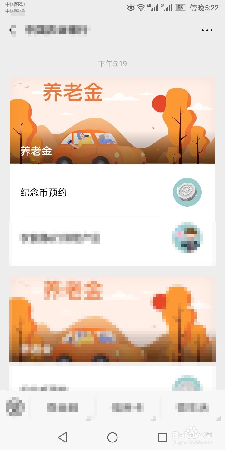 手机预约改革开放40周年纪念币的方法