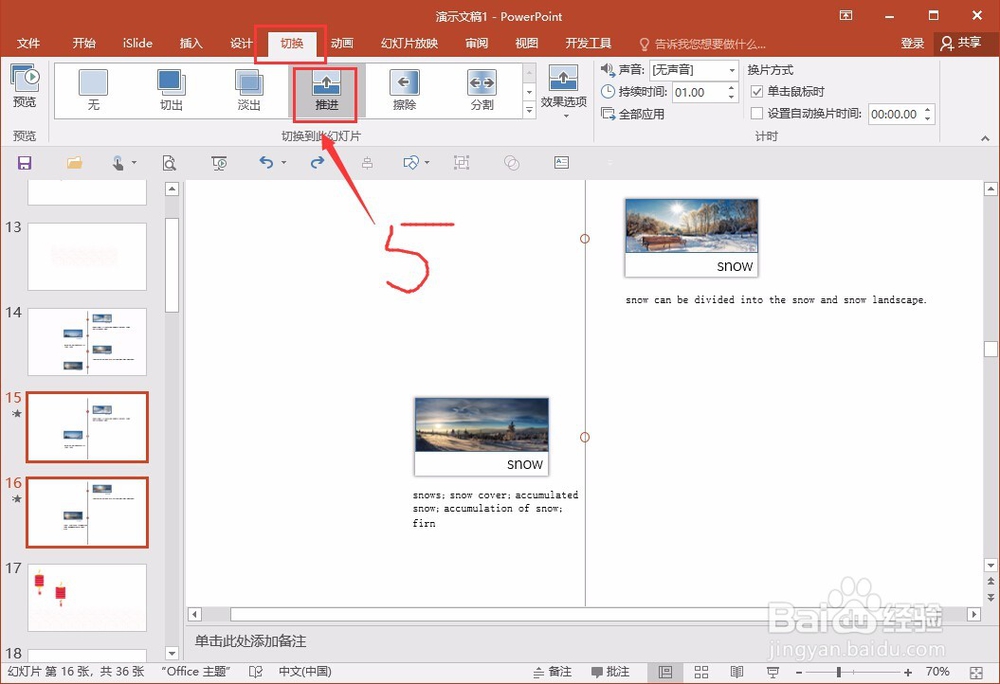 时间轴 ppt怎么做