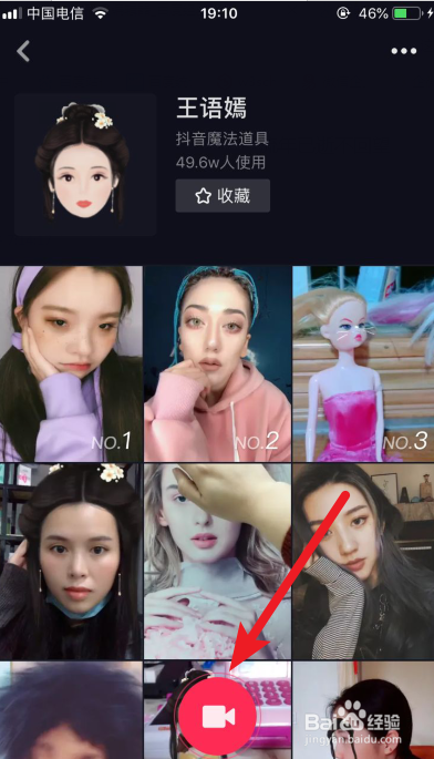 抖音王语嫣特效在哪里 抖音王语嫣特效怎么弄