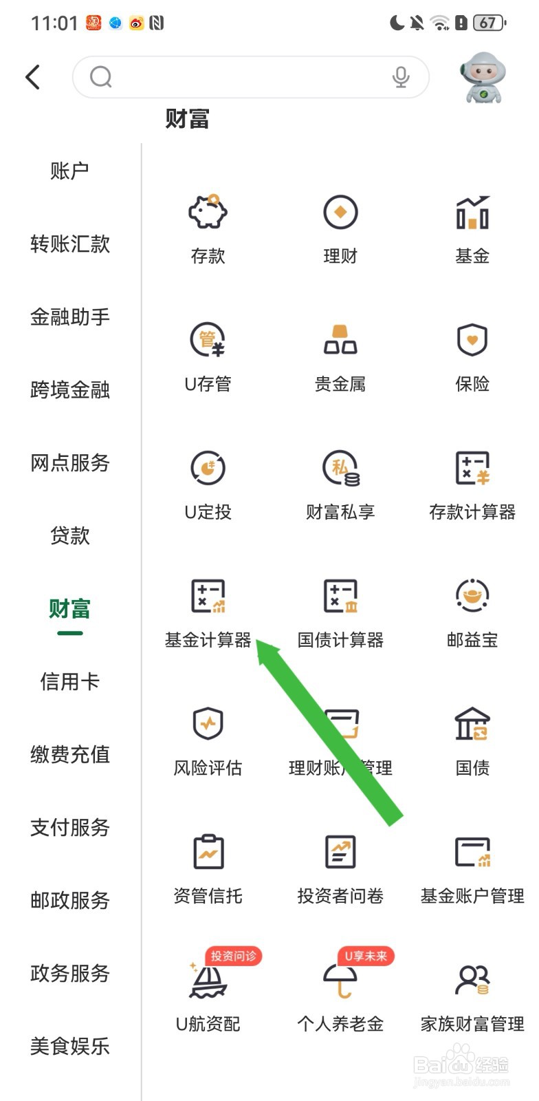 邮储银行在哪里可以使用基金计算器