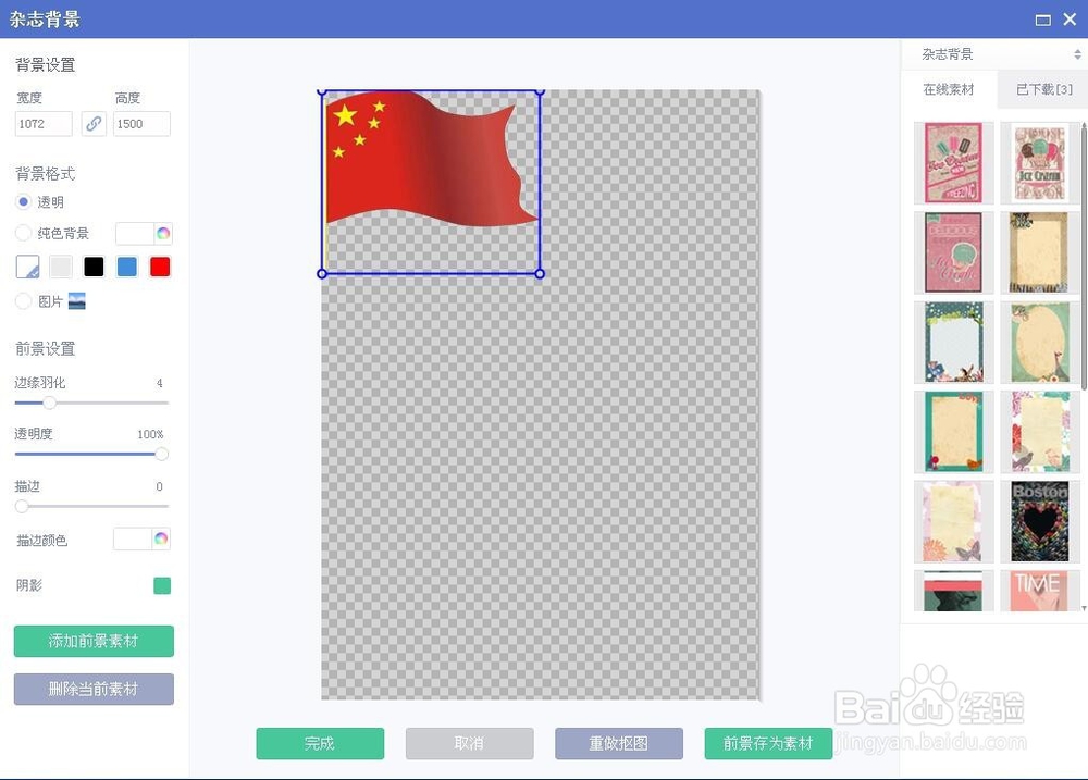 抠图:怎样用美图秀秀,去除图片的背景色