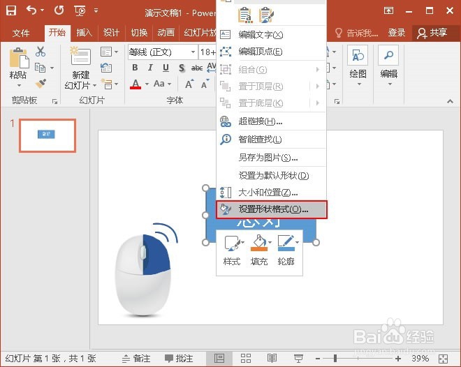 PPT图形中文本方向如何从横排变为竖排
