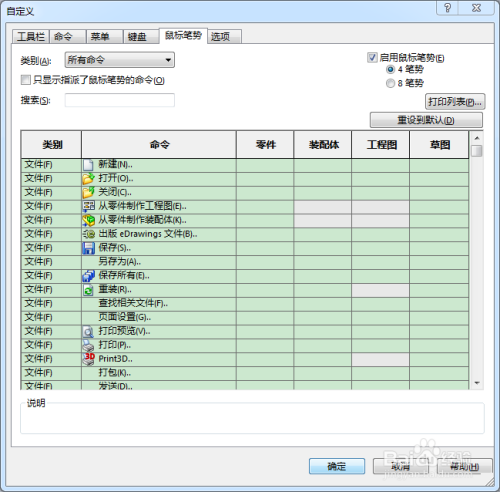 solidworks设置常用快捷键（设置鼠标快捷操作）