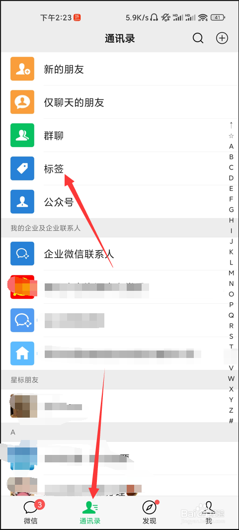 微信如何将好友分组