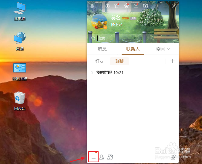 怎么取消qq消息加密