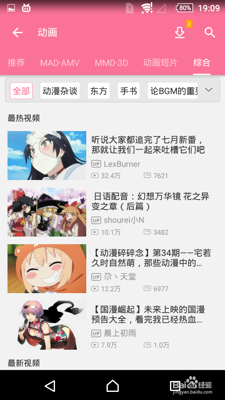 bilibili安卓客户端如何缓存视频