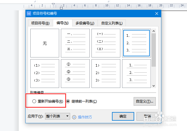 怎么取消自动编号