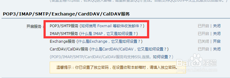 Outlook怎么设置接收QQ邮件
