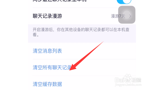 怎么清除手机qq聊天记录