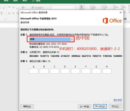 Office2019家庭和学生版激活说明