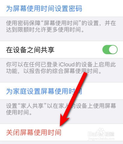 苹果手机屏幕使用时间怎么关闭
