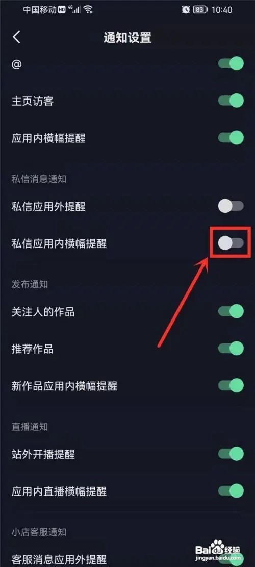 抖音极速版私信横幅提示怎么关闭
