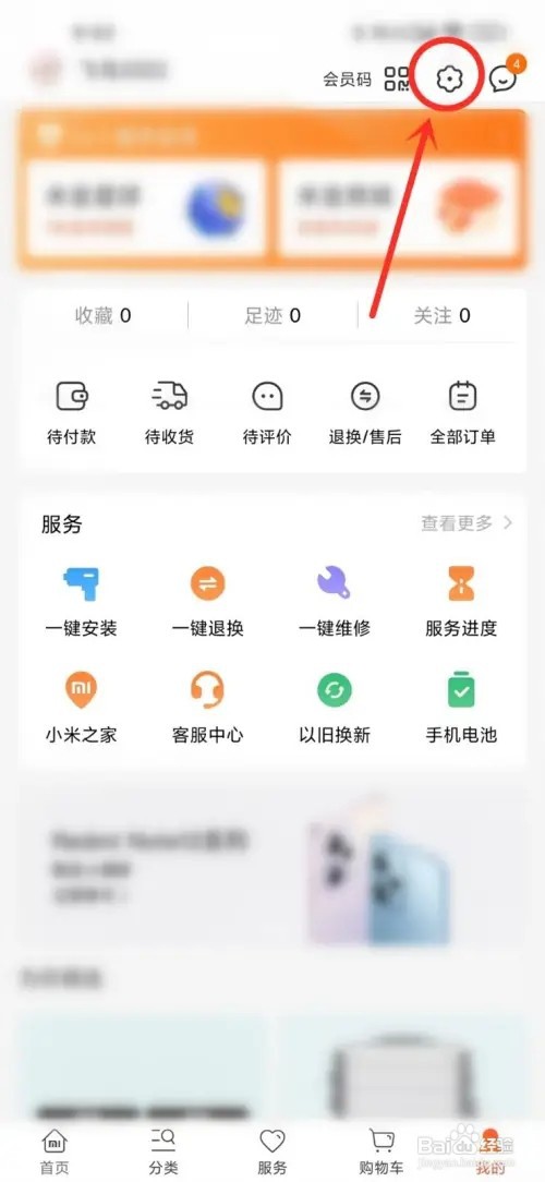 小米商城app怎么打开相册权限？