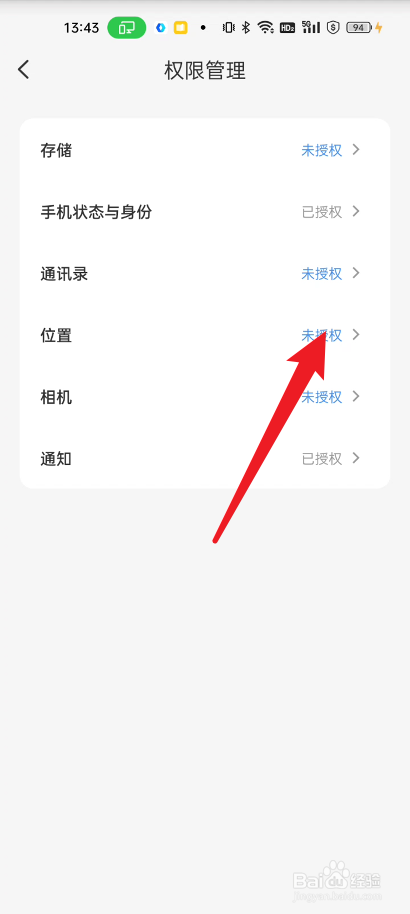 云闪付在哪里进行位置授权