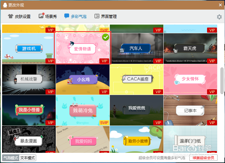 电脑PC版QQ怎么设置QQ气泡