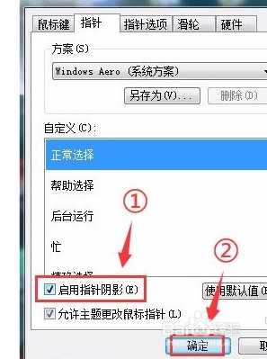 win7系统如何打开鼠标指针阴影