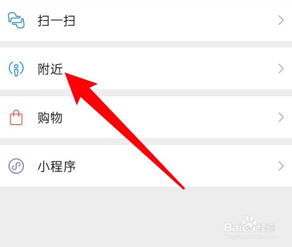 微信附近的人怎么清除位置信息