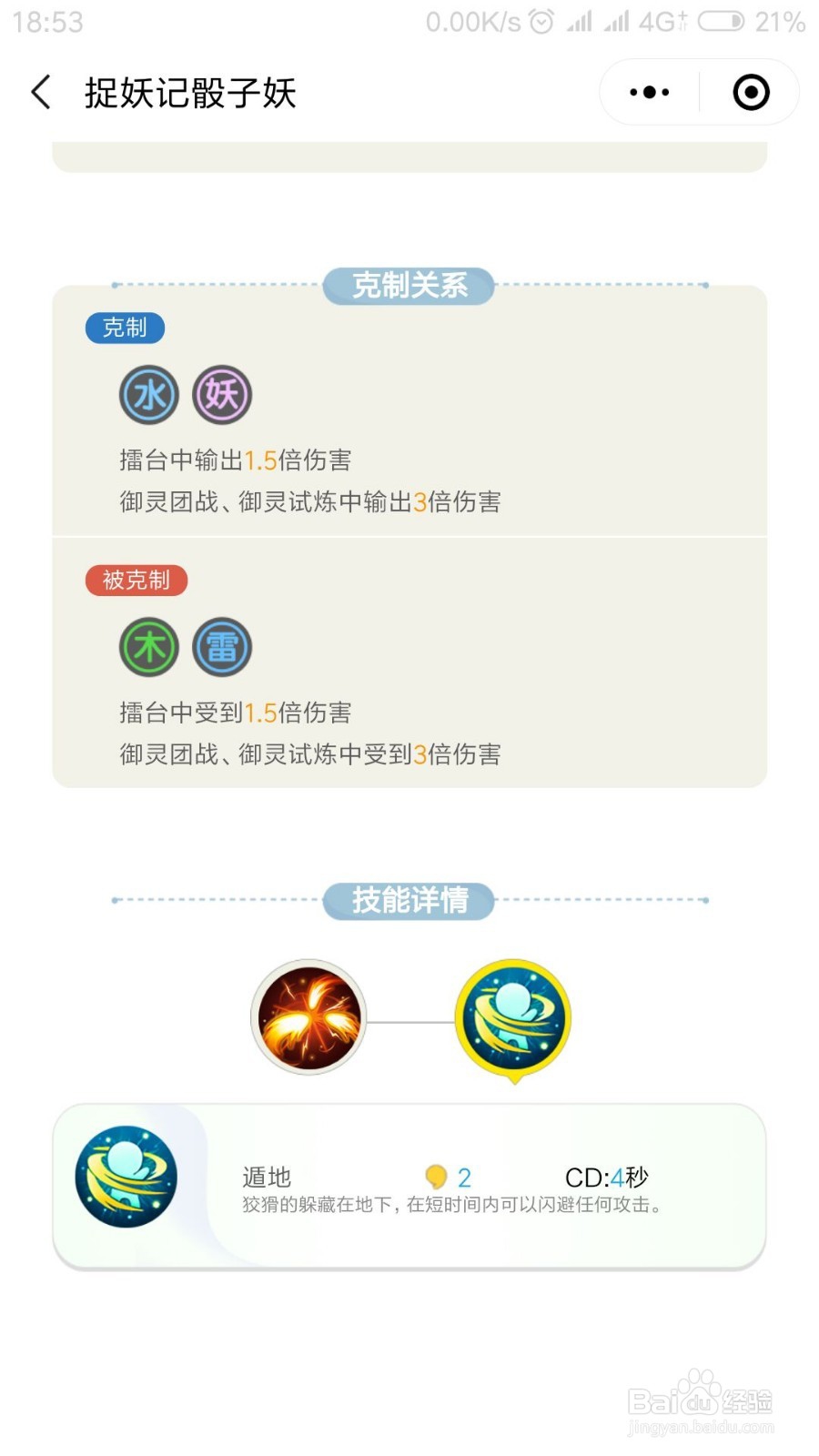 一起来捉妖捉妖记骰子妖怎么样 骰子妖值得培养