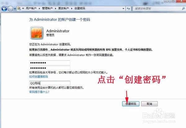 在win7系统下如何设置电脑开机密码