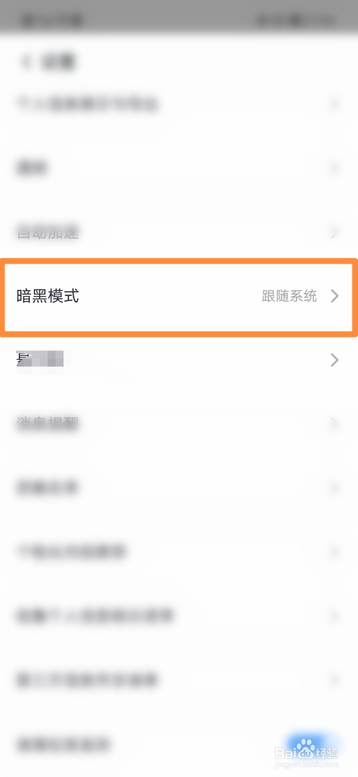 360清理大师怎么打开屏幕暗黑模式