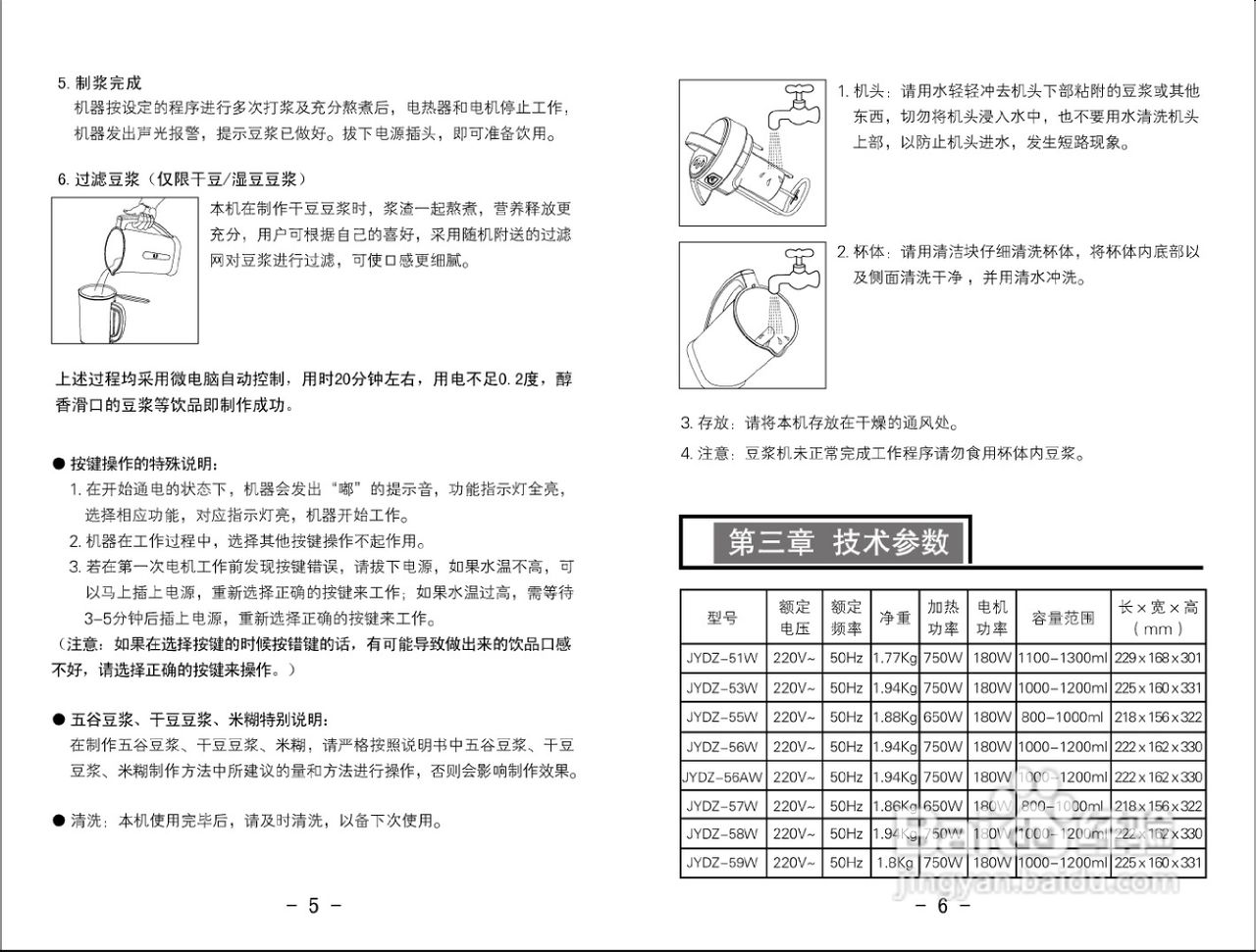 九阳豆浆机jydz-58w/59w型使用说明书