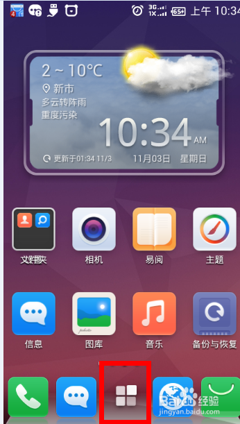 百度云系统怎么显示网速