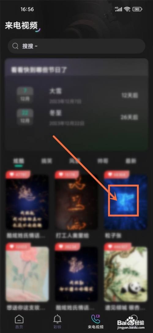 如何使用酷宝铃声APP收藏来电视频