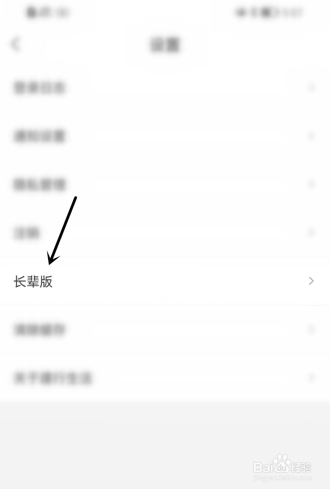 建行生活怎么开启长辈版