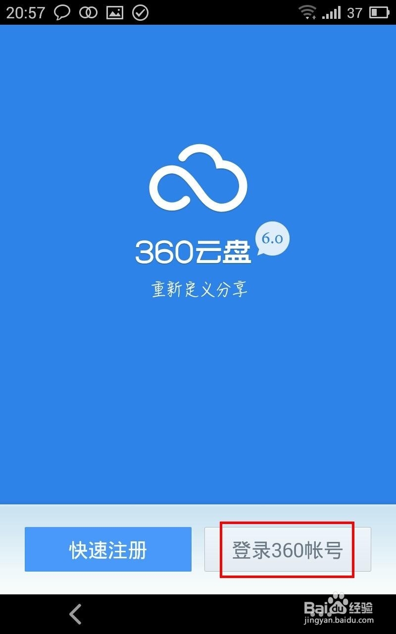 手机360云盘有什么用 手机360云盘怎么用