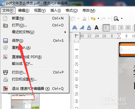 Pdf文档如何编辑