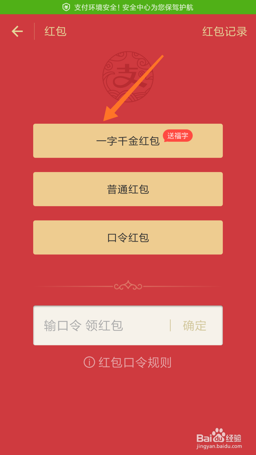怎么发支付宝2018新年一字千金红包？